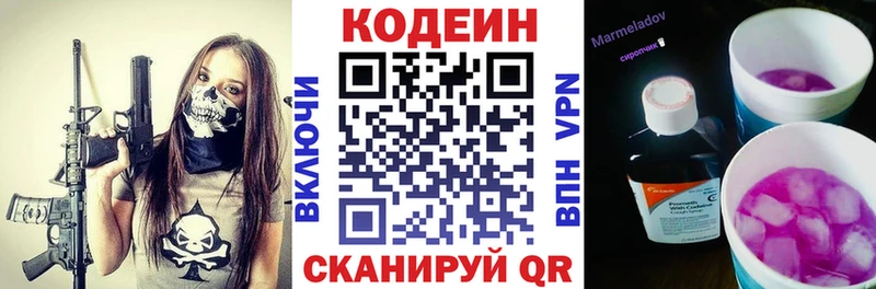 Codein напиток Lean (лин)  Купить  Сафоново 