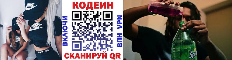 Кодеин напиток Lean (лин) Сафоново